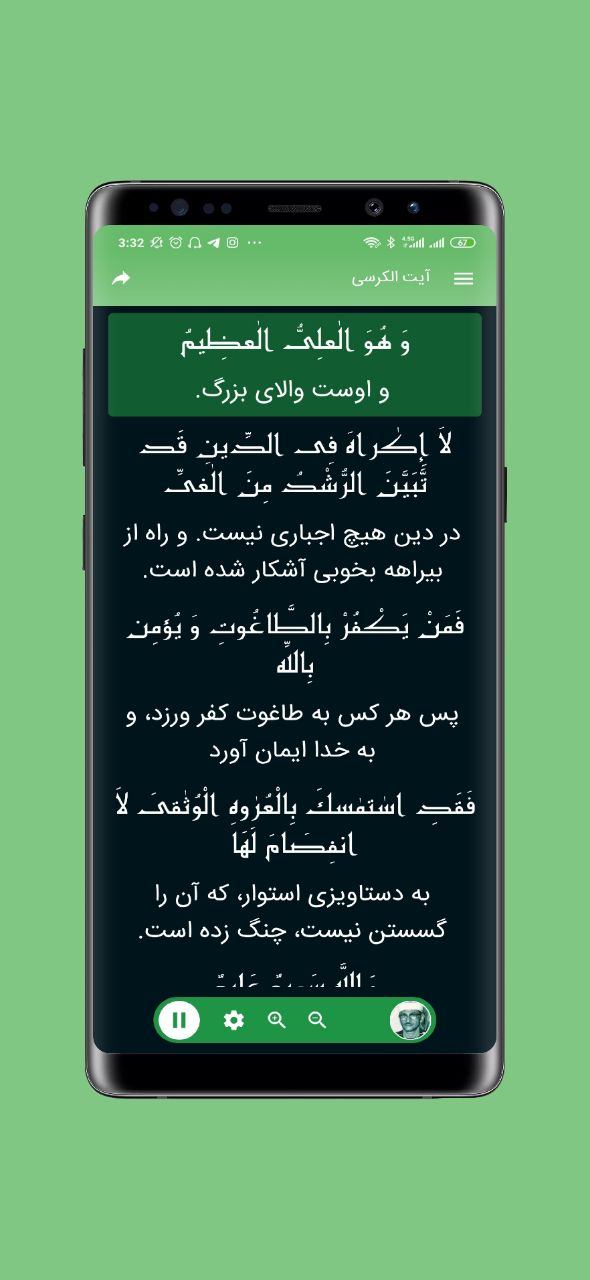 اسکرین شات 1 برنامه آیت الکرسی پیشرفته