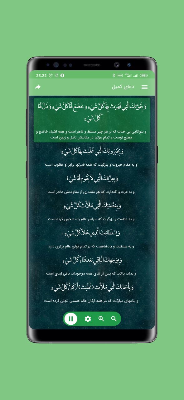 اسکرین شات 2 برنامه دعای کمیل صوتی