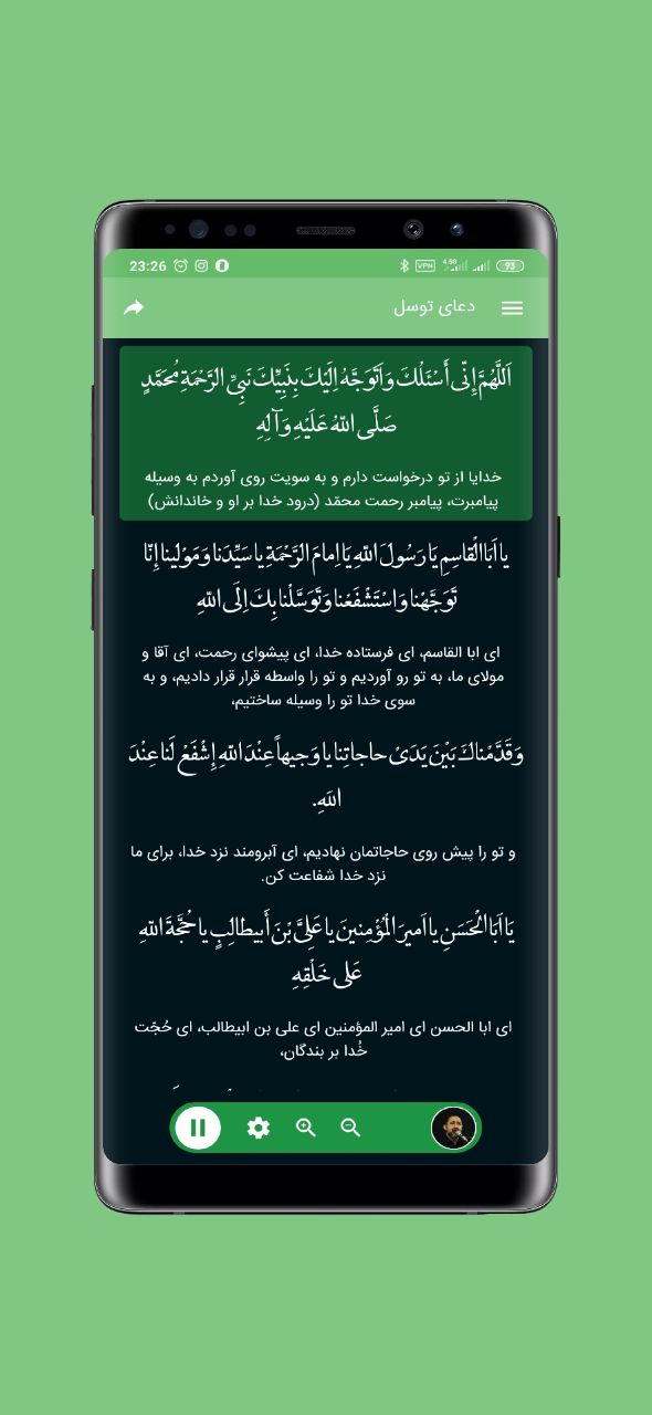 اسکرین شات 4 برنامه دعای توسل صوتی