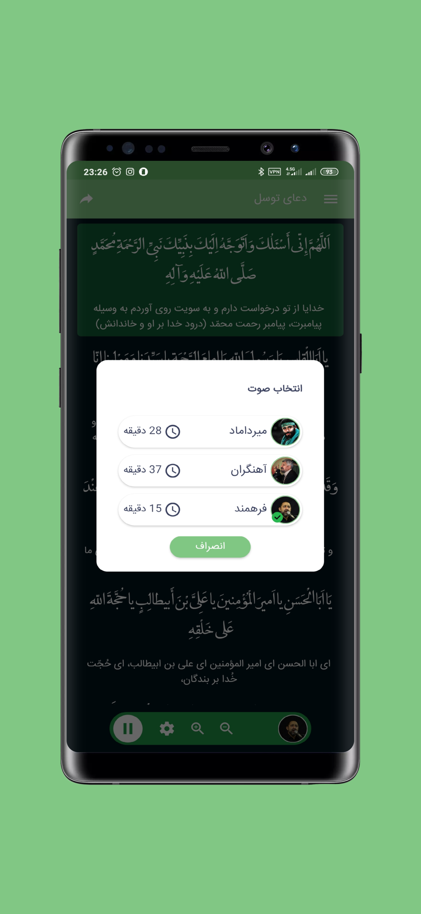 اسکرین شات 3 برنامه دعای توسل صوتی