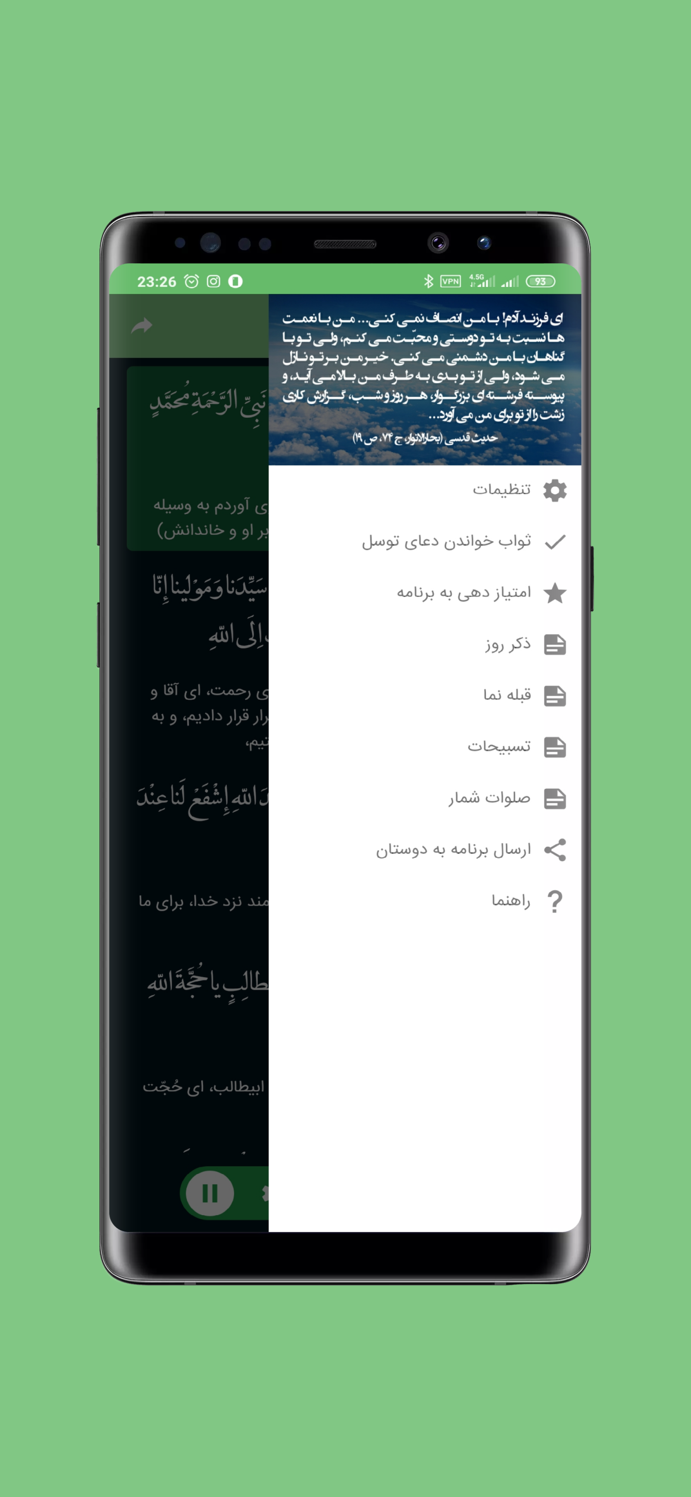 اسکرین شات 2 برنامه دعای توسل صوتی