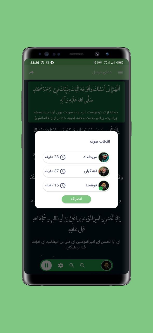 اسکرین شات 5 برنامه دعای توسل صوتی