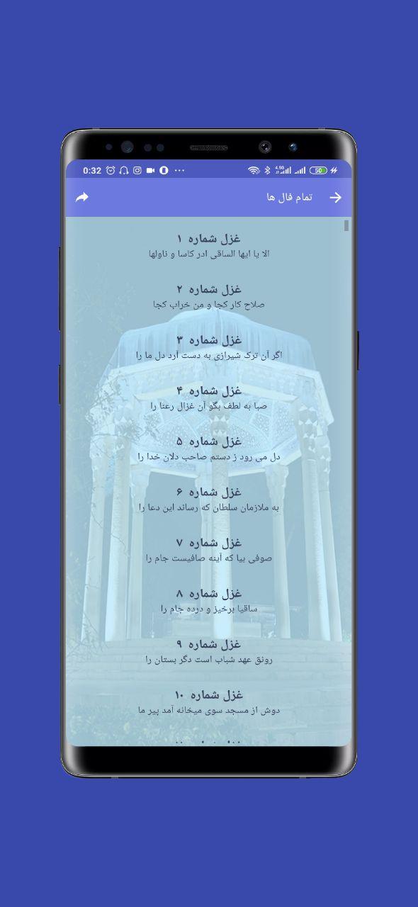 اسکرین شات 5 برنامه فال حافظ پیشرفته