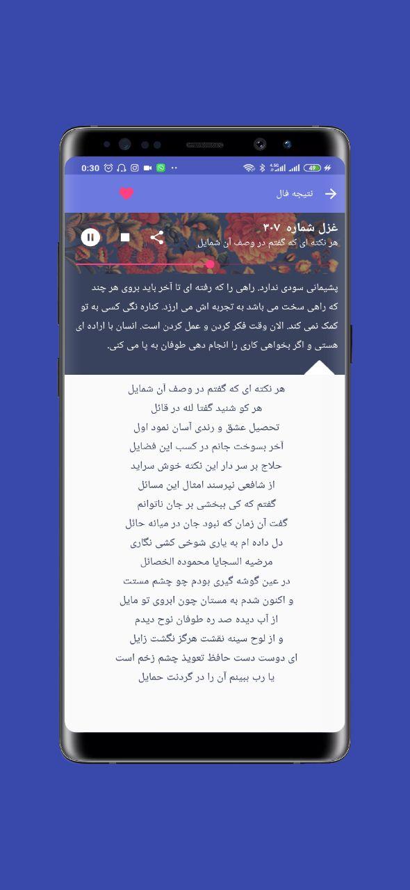 اسکرین شات 3 برنامه فال حافظ پیشرفته