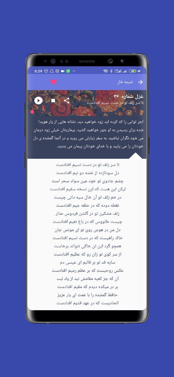 اسکرین شات 2 برنامه فال حافظ پیشرفته