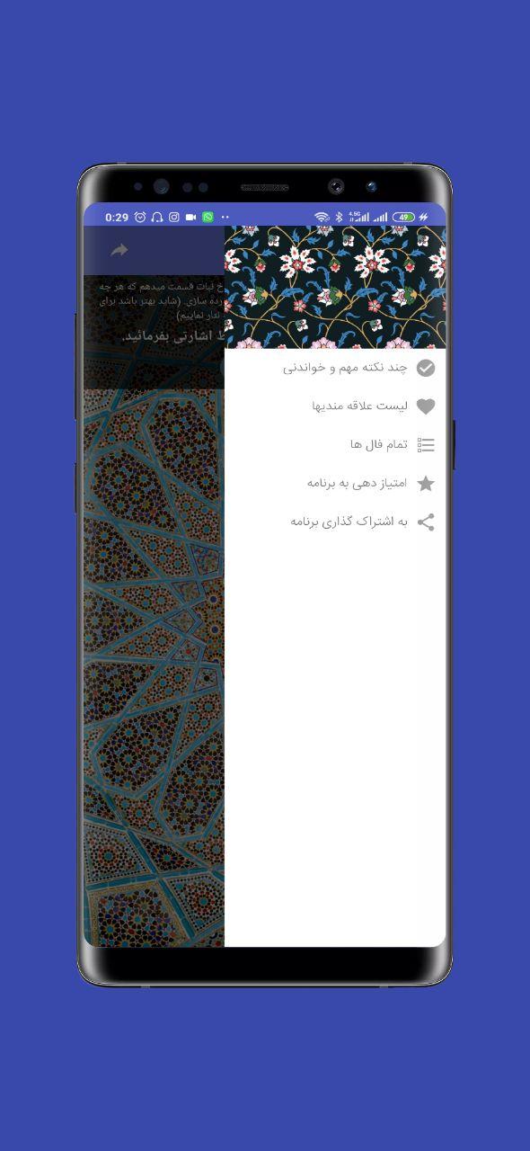 اسکرین شات 1 برنامه فال حافظ پیشرفته