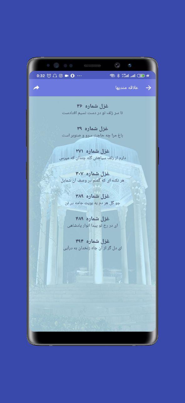 اسکرین شات 4 برنامه فال حافظ پیشرفته