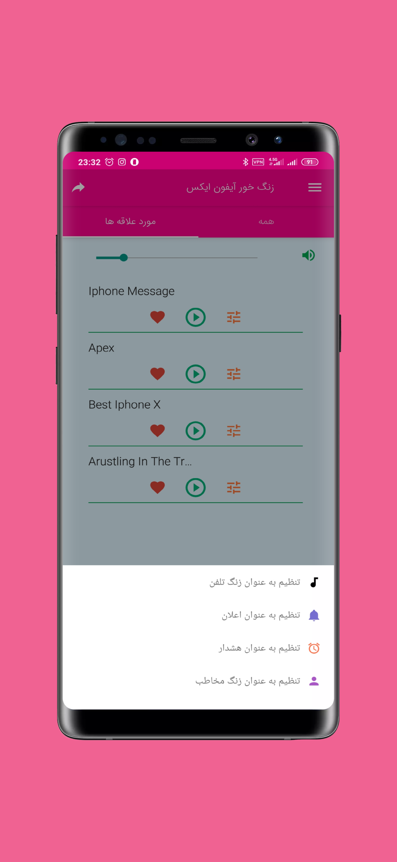 اسکرین شات 1 برنامه زنگ خور آیفون ایکس