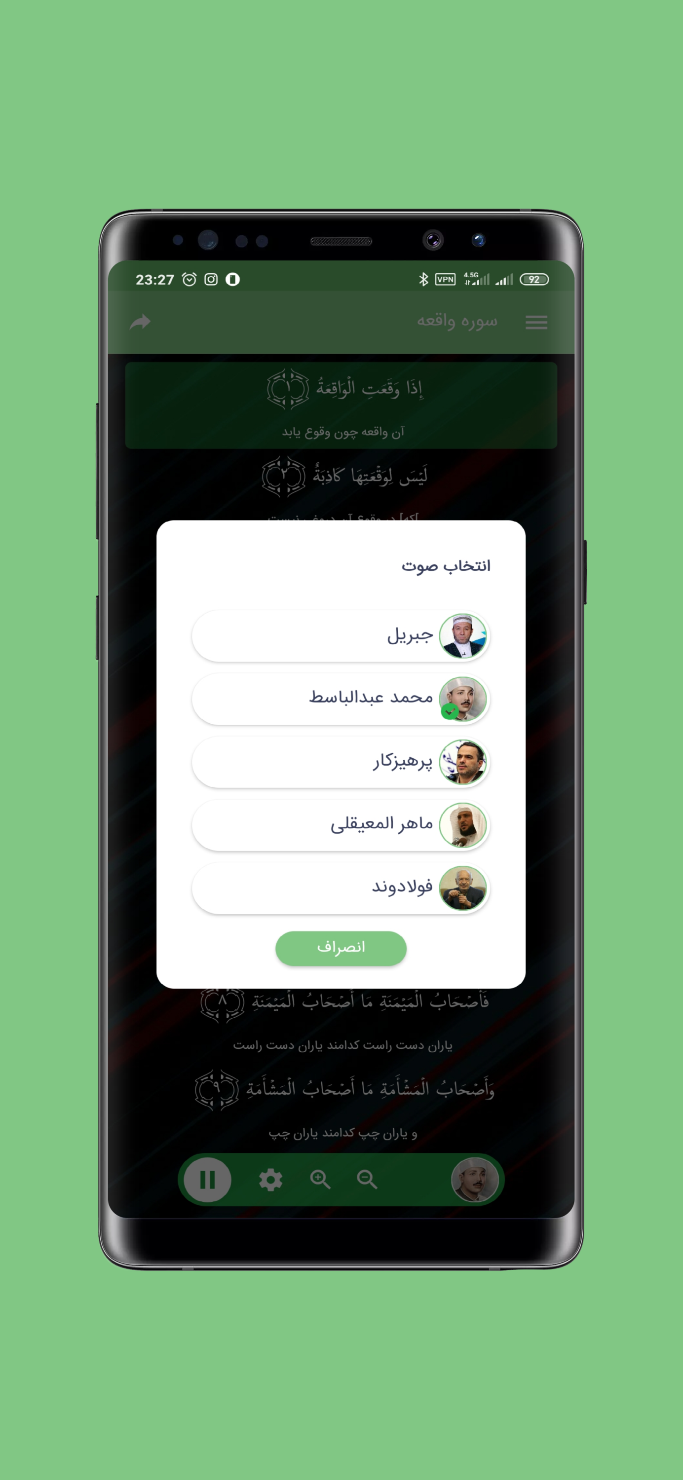 اسکرین شات 2 برنامه سوره واقعه صوتی