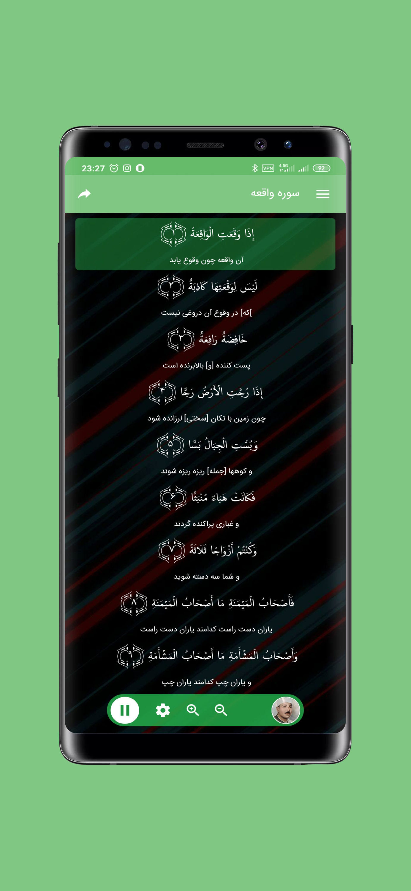 اسکرین شات 3 برنامه سوره واقعه صوتی