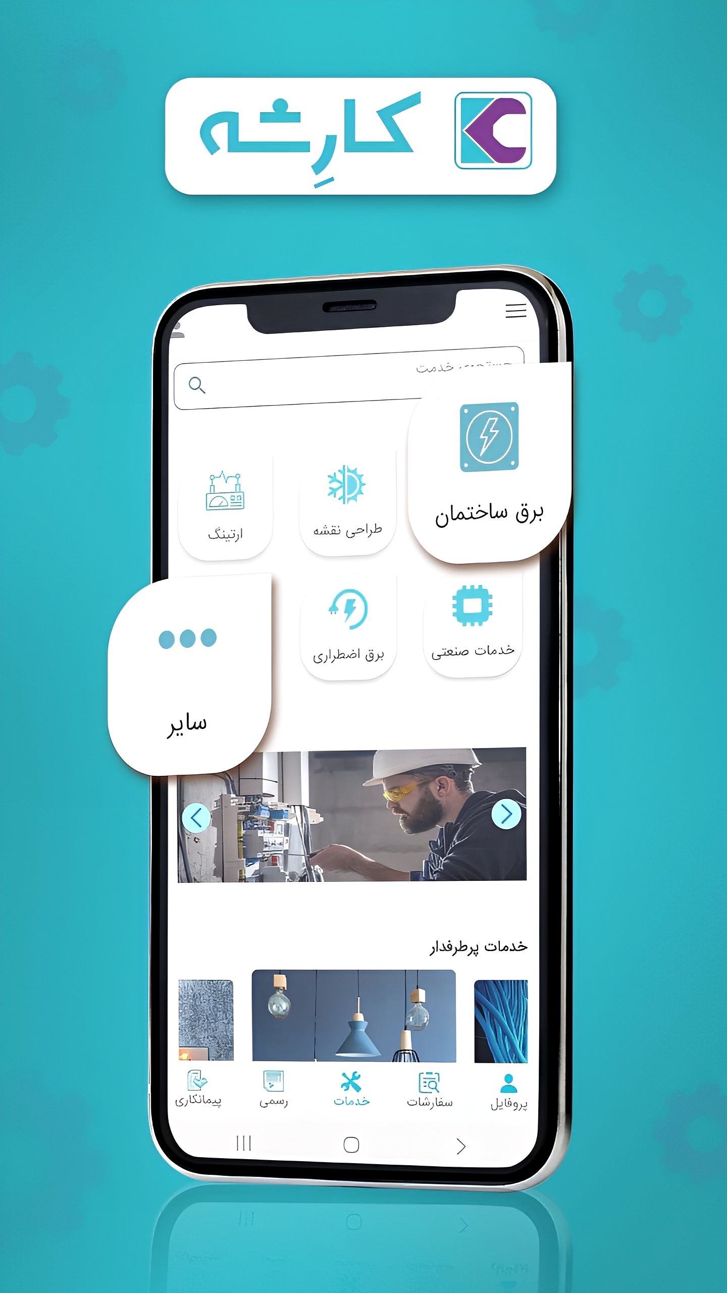 اسکرین شات 1 برنامه کارشه