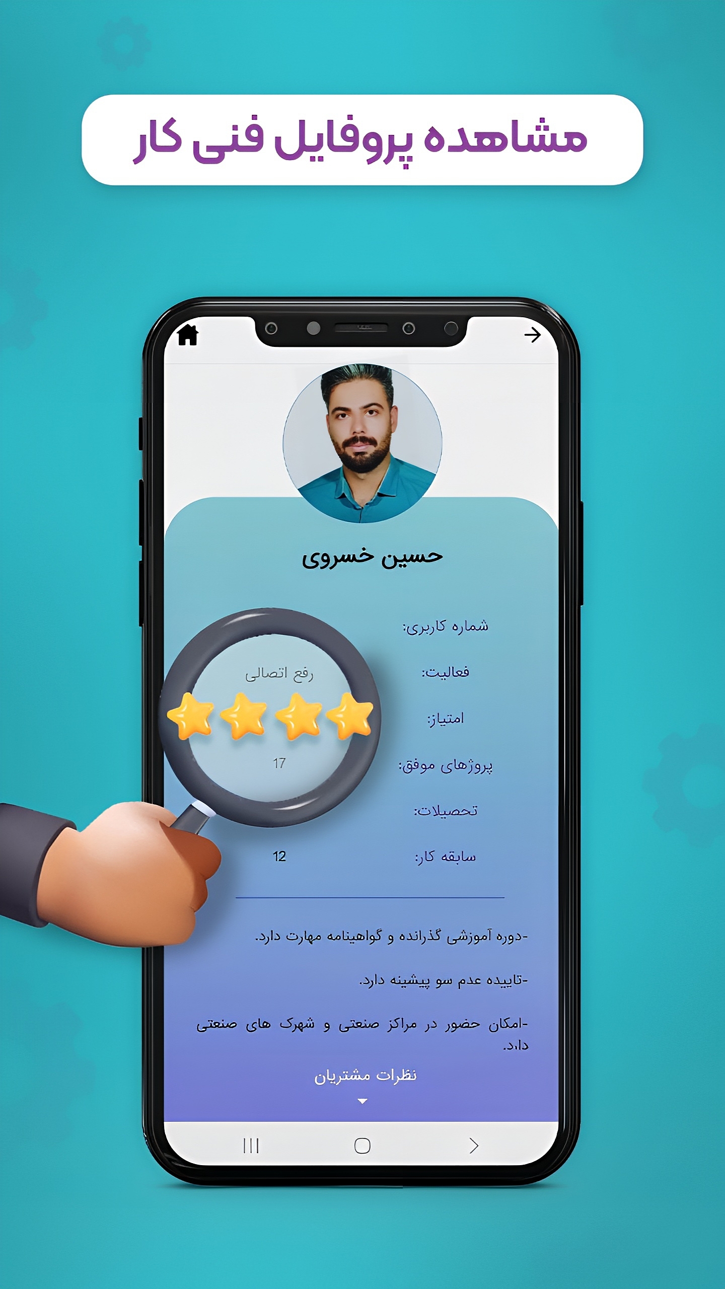اسکرین شات 6 برنامه کارشه