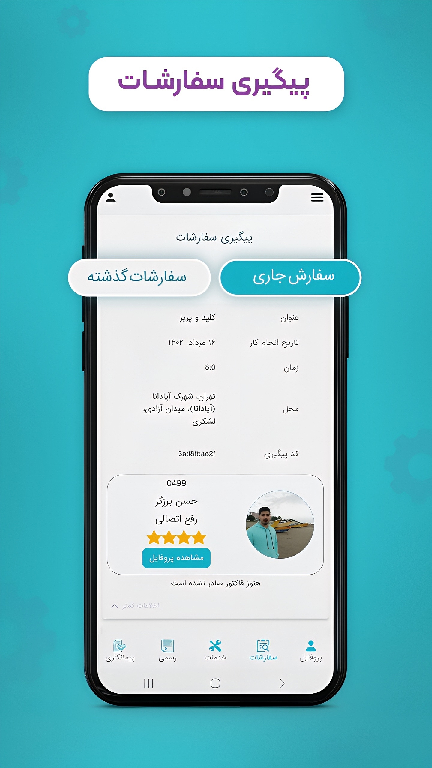 اسکرین شات 5 برنامه کارشه