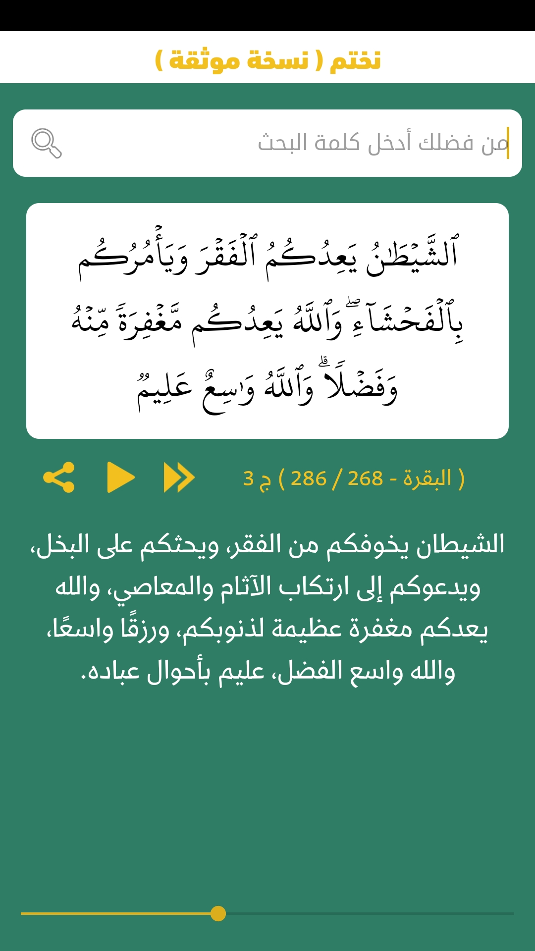 اسکرین شات 3 برنامه نختم