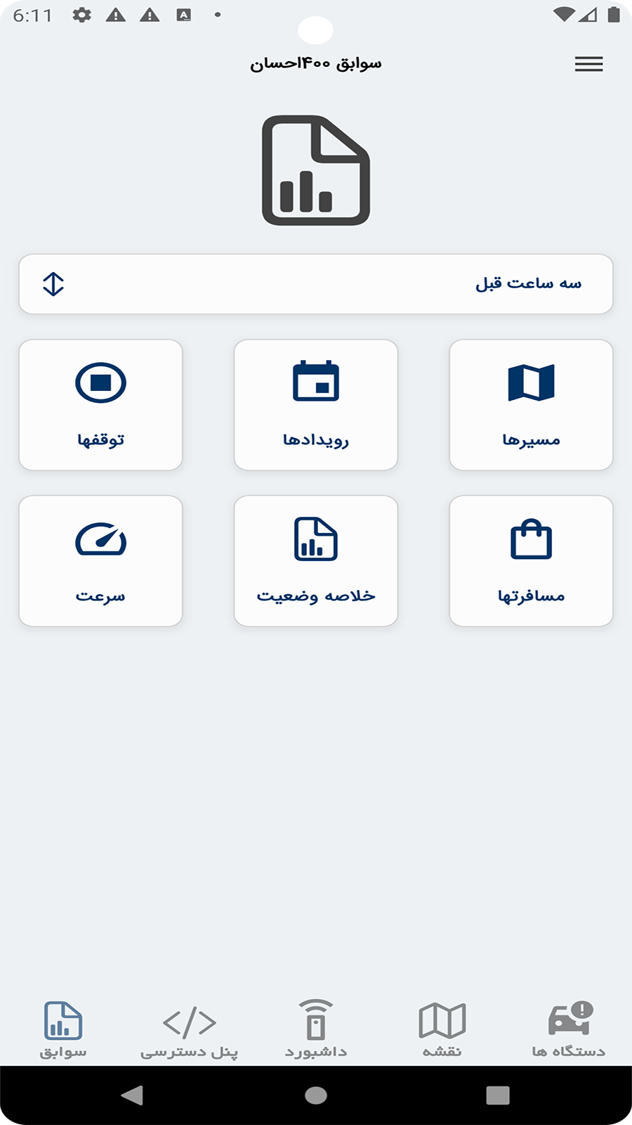 اسکرین شات 2 برنامه ‏ردیاب کارینا