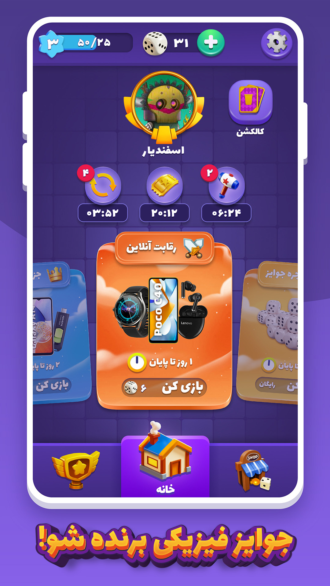 اسکرین شات 3 بازی آچمز – بازی جایزه نقدی تاس