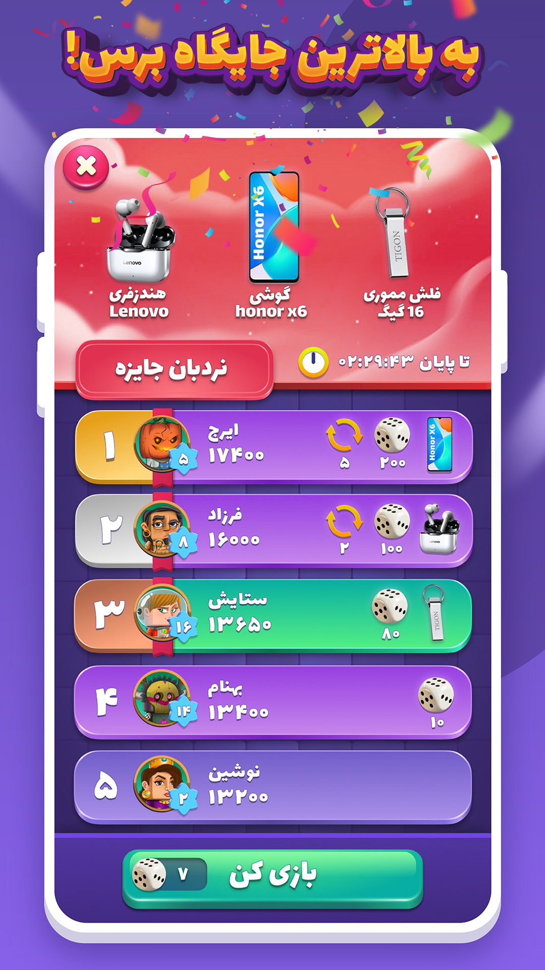 اسکرین شات 7 بازی آچمز – بازی جایزه نقدی تاس