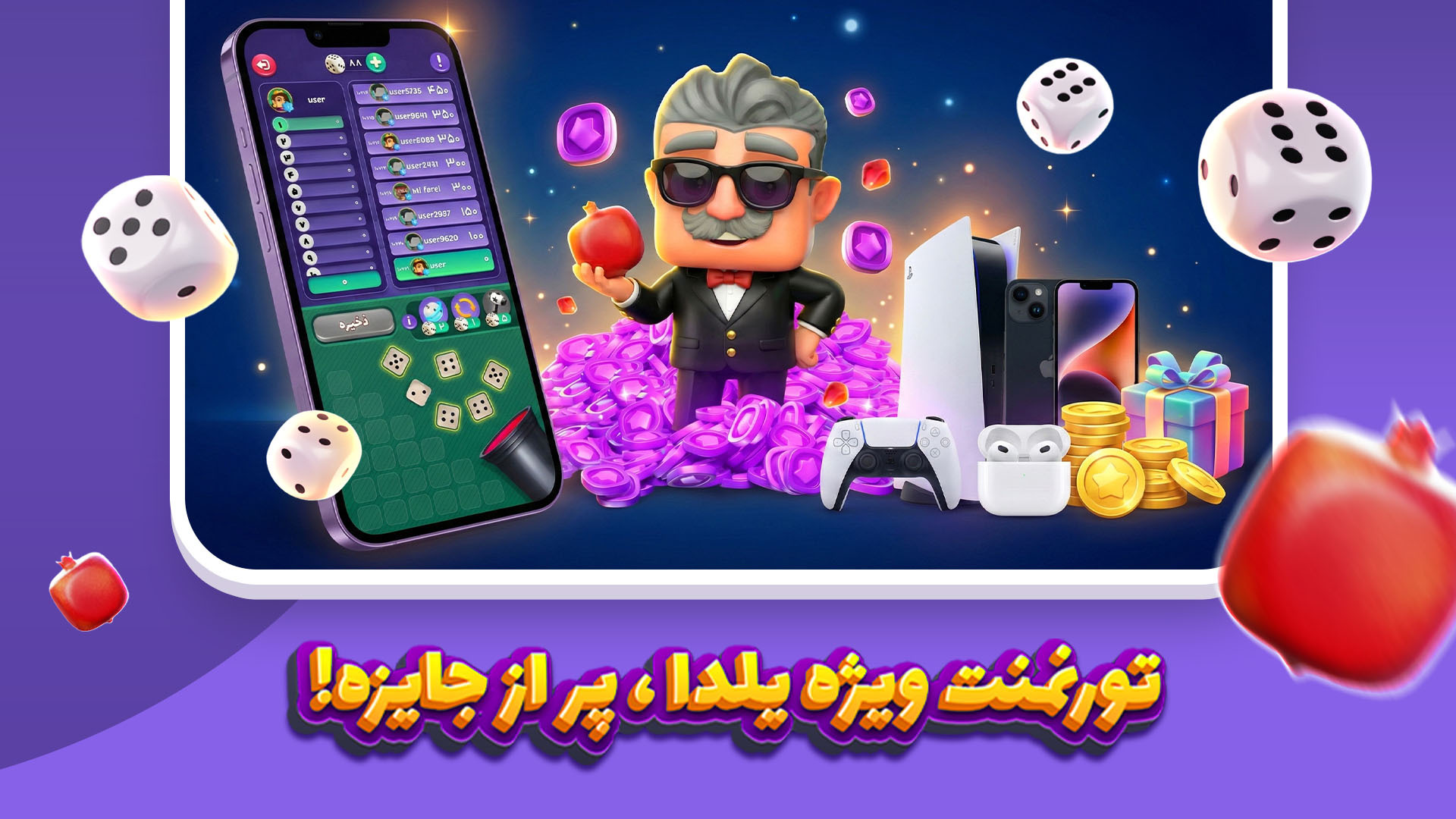 اسکرین شات 1 بازی آچمز – بازی جایزه نقدی تاس