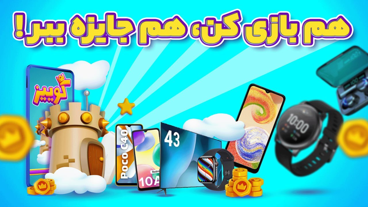 اسکرین شات 2 بازی کوییز جایزه ای