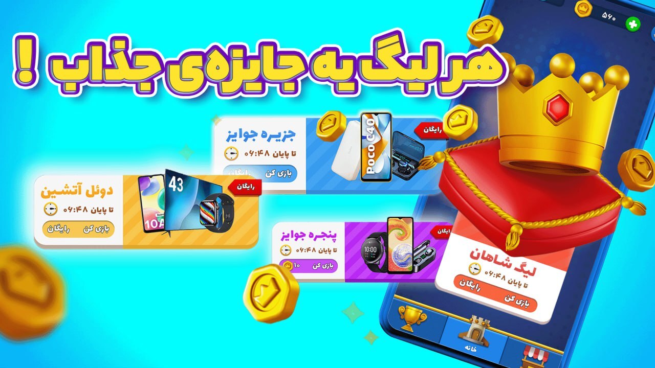 اسکرین شات 5 بازی کوییز جایزه ای