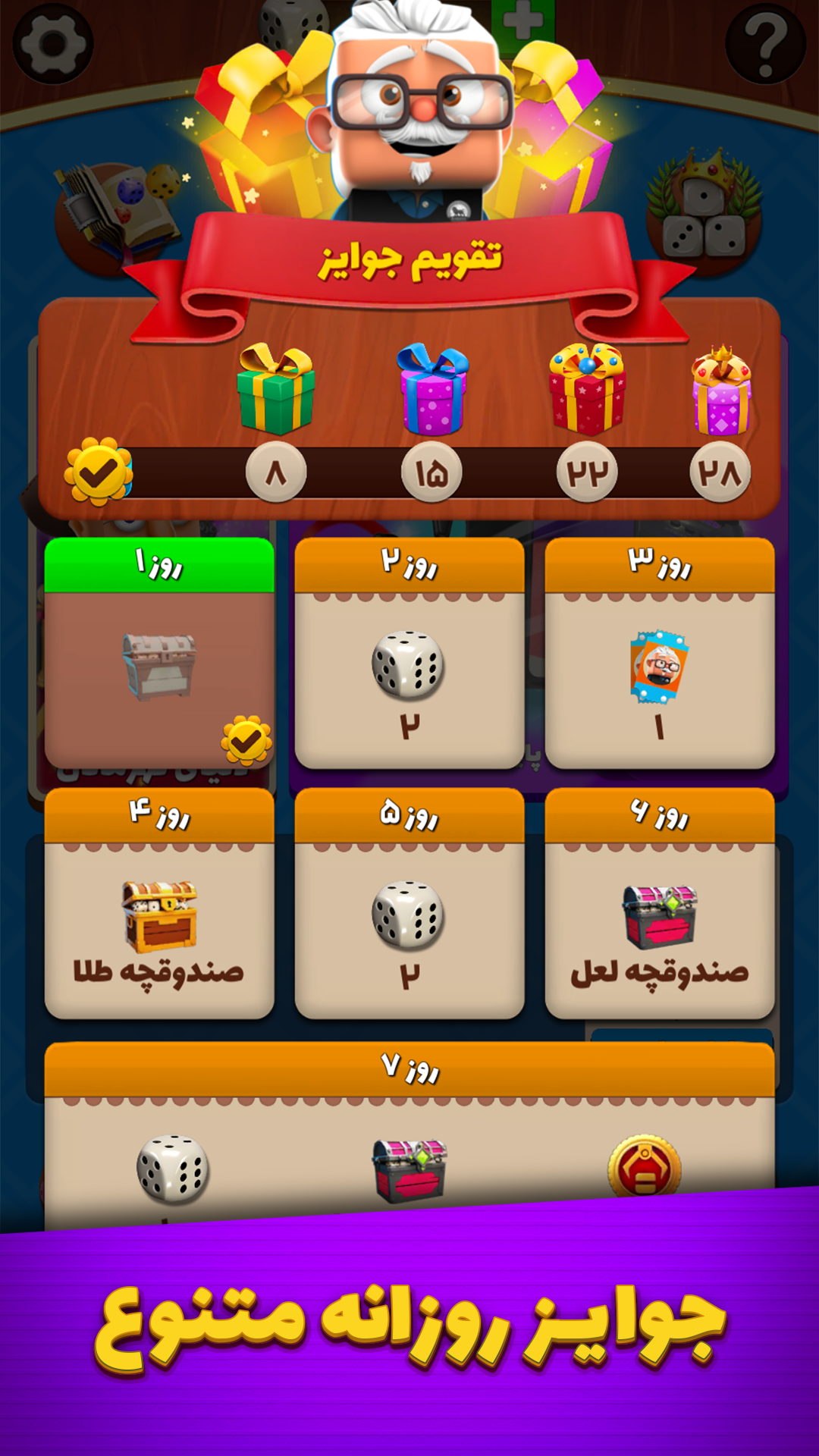 اسکرین شات 4 بازی تاس و تخت - بازی جایزه نقدی
