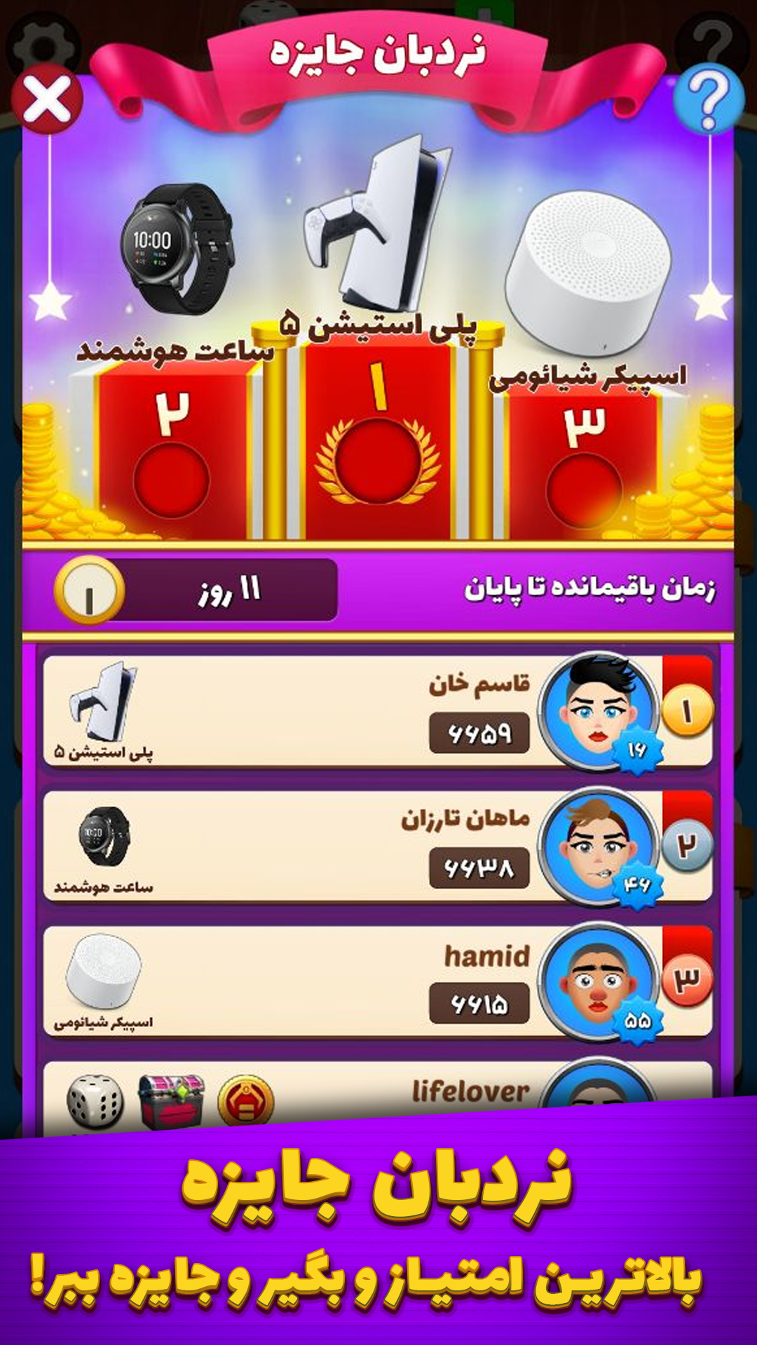 اسکرین شات 1 بازی تاس و تخت - بازی جایزه نقدی