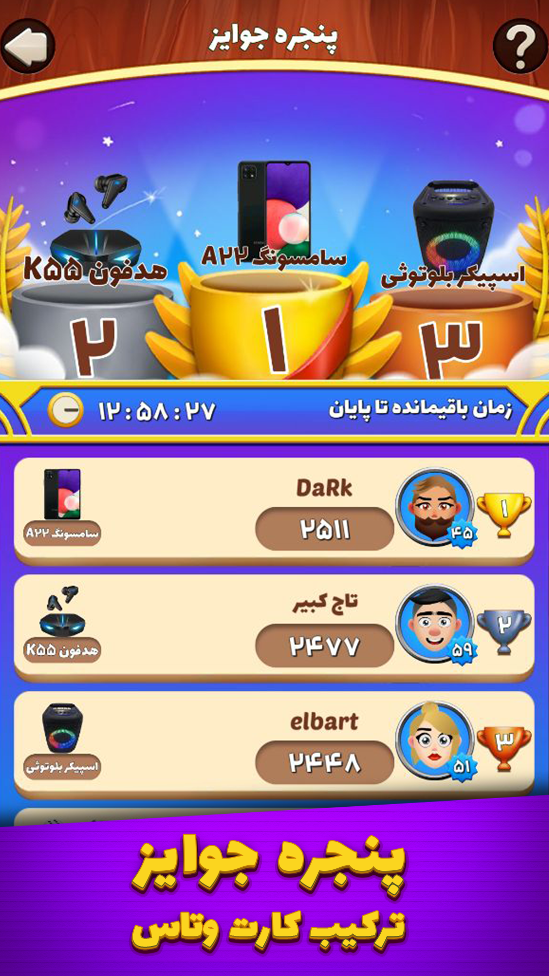 اسکرین شات 6 بازی تاس و تخت - بازی جایزه نقدی