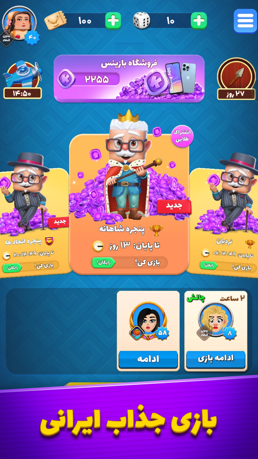 اسکرین شات 12 بازی تاس و تخت - بازی جایزه نقدی