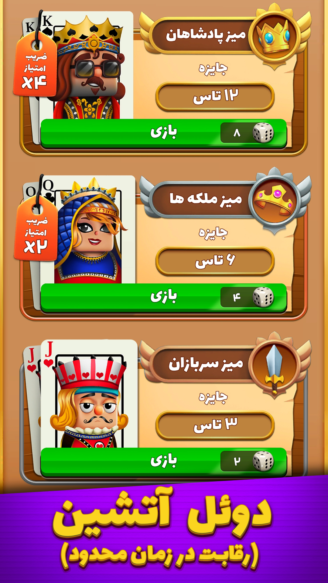 اسکرین شات 8 بازی تاس و تخت - بازی جایزه نقدی