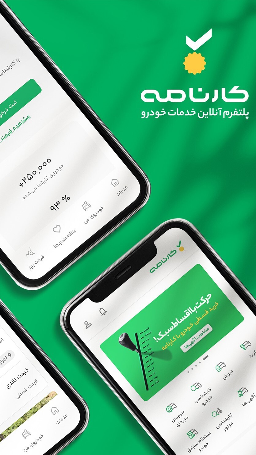 اسکرین شات 1 برنامه کارنامه✔️خرید، فروش و قیمت خودرو