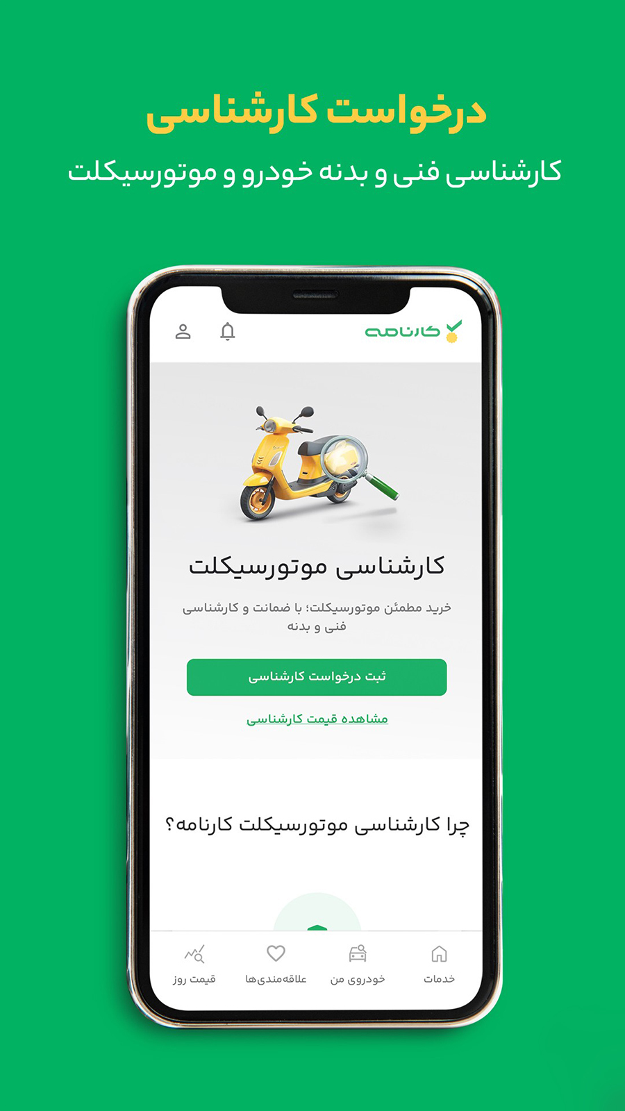 اسکرین شات 3 برنامه کارنامه✔️خرید، فروش و قیمت خودرو