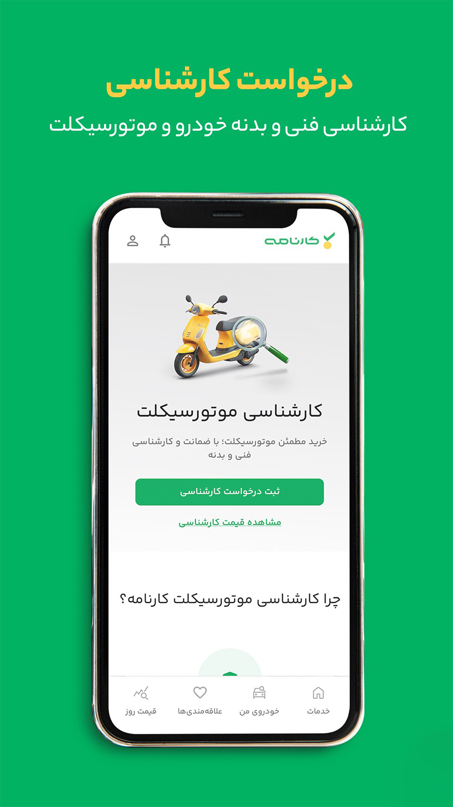 اسکرین شات 4 برنامه کارنامه✔️خرید، فروش و قیمت خودرو