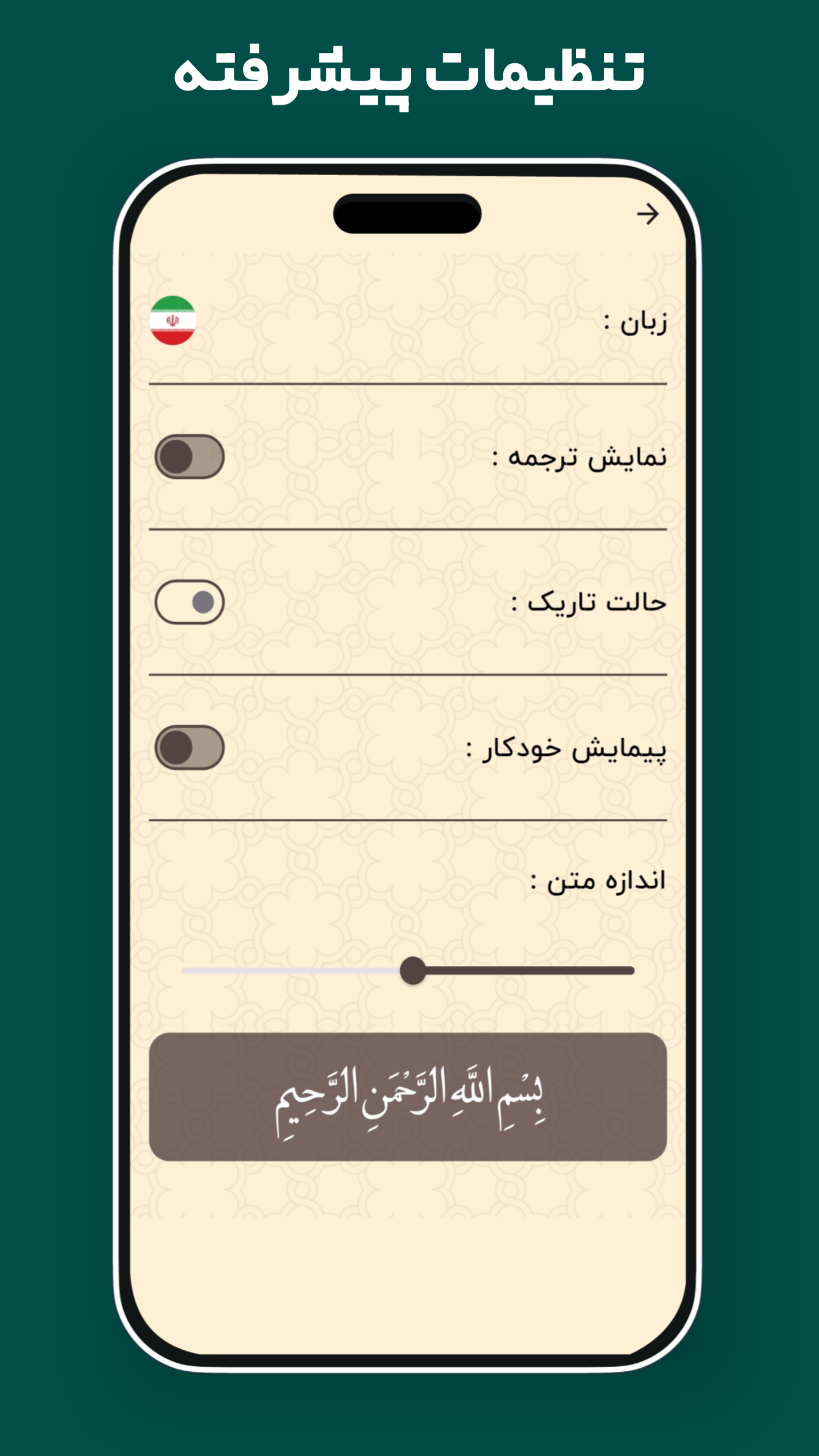 اسکرین شات 2 برنامه ‏حدیث کساء صوتی و متنی