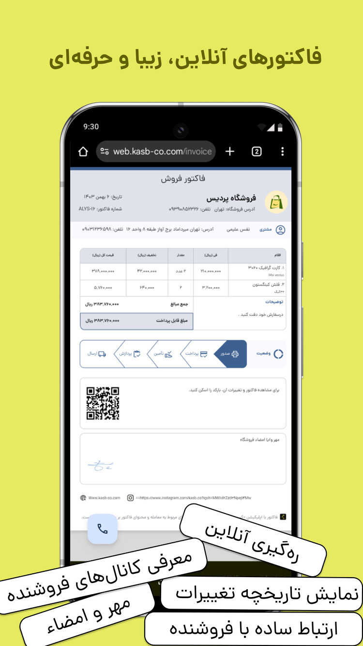 اسکرین شات 2 برنامه ‏کسب؛ صدور فاکتور آنلاین، انبار، فروش