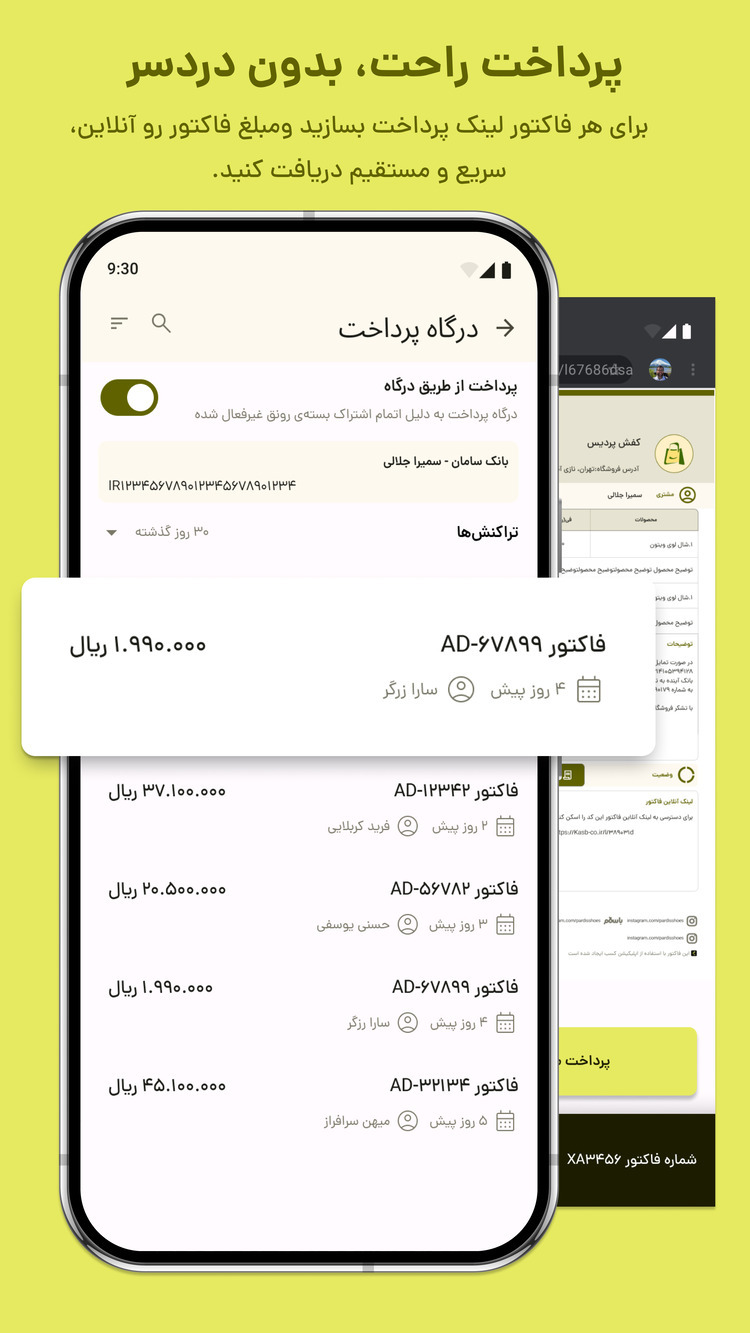 اسکرین شات 3 برنامه ‏کسب؛ صدور فاکتور آنلاین، انبار، فروش