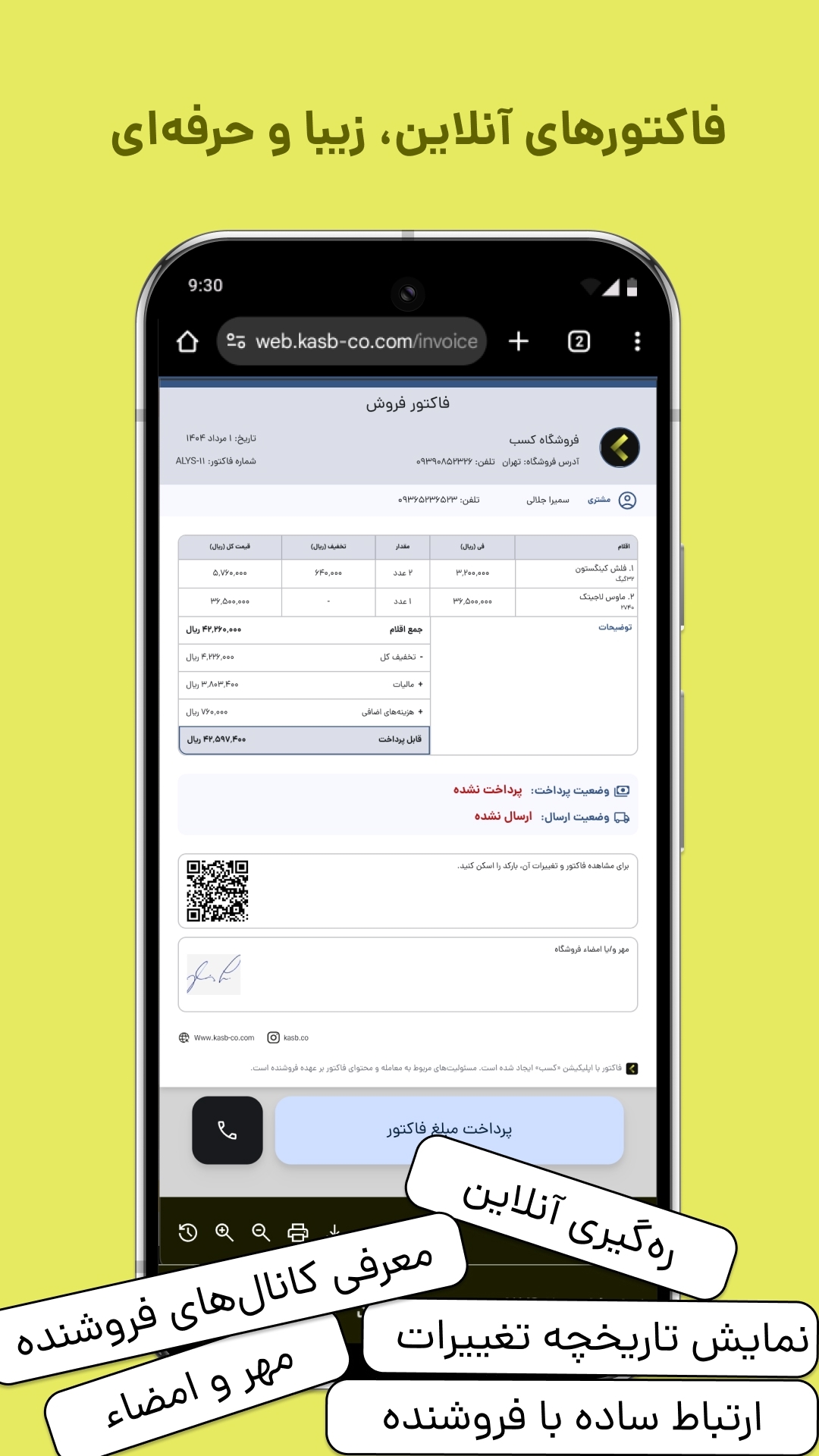 اسکرین شات 2 برنامه ‏کسب؛ صدور فاکتور آنلاین، انبار، فروش