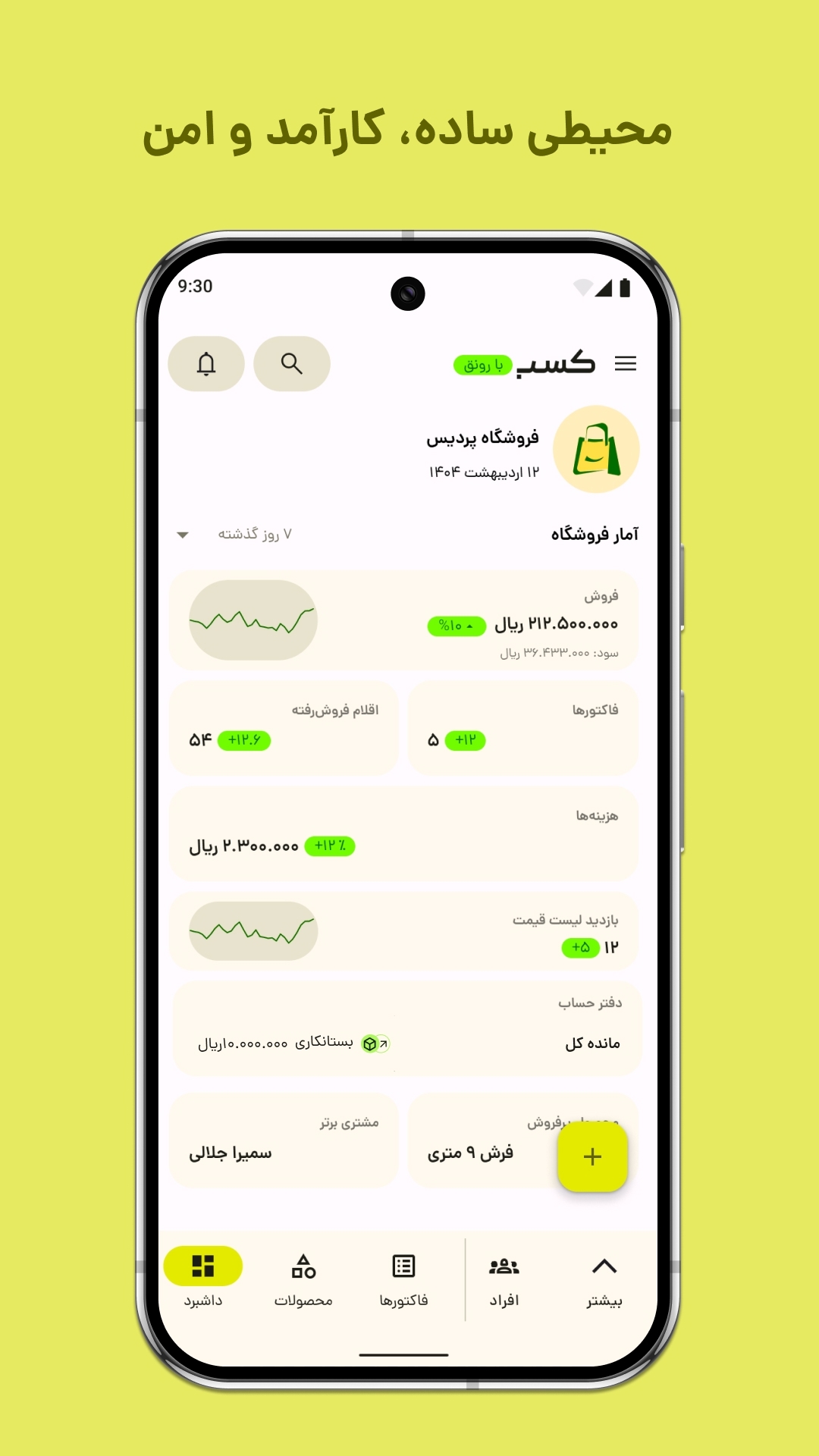 اسکرین شات 1 برنامه ‏کسب؛ صدور فاکتور آنلاین، انبار، فروش