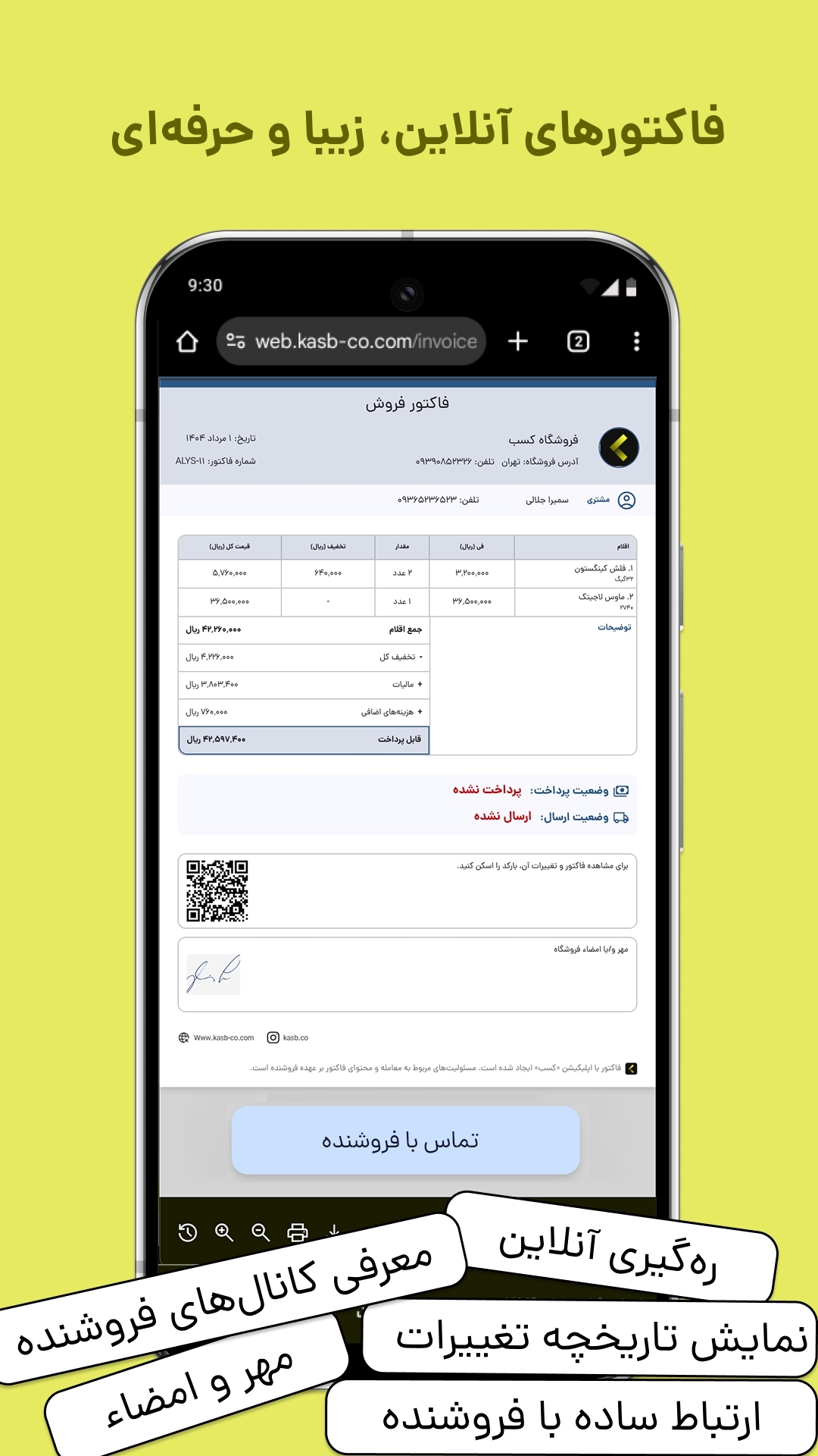 اسکرین شات 2 برنامه ‏‏کسب؛ صدور فاکتور آنلاین، انبار، فروش