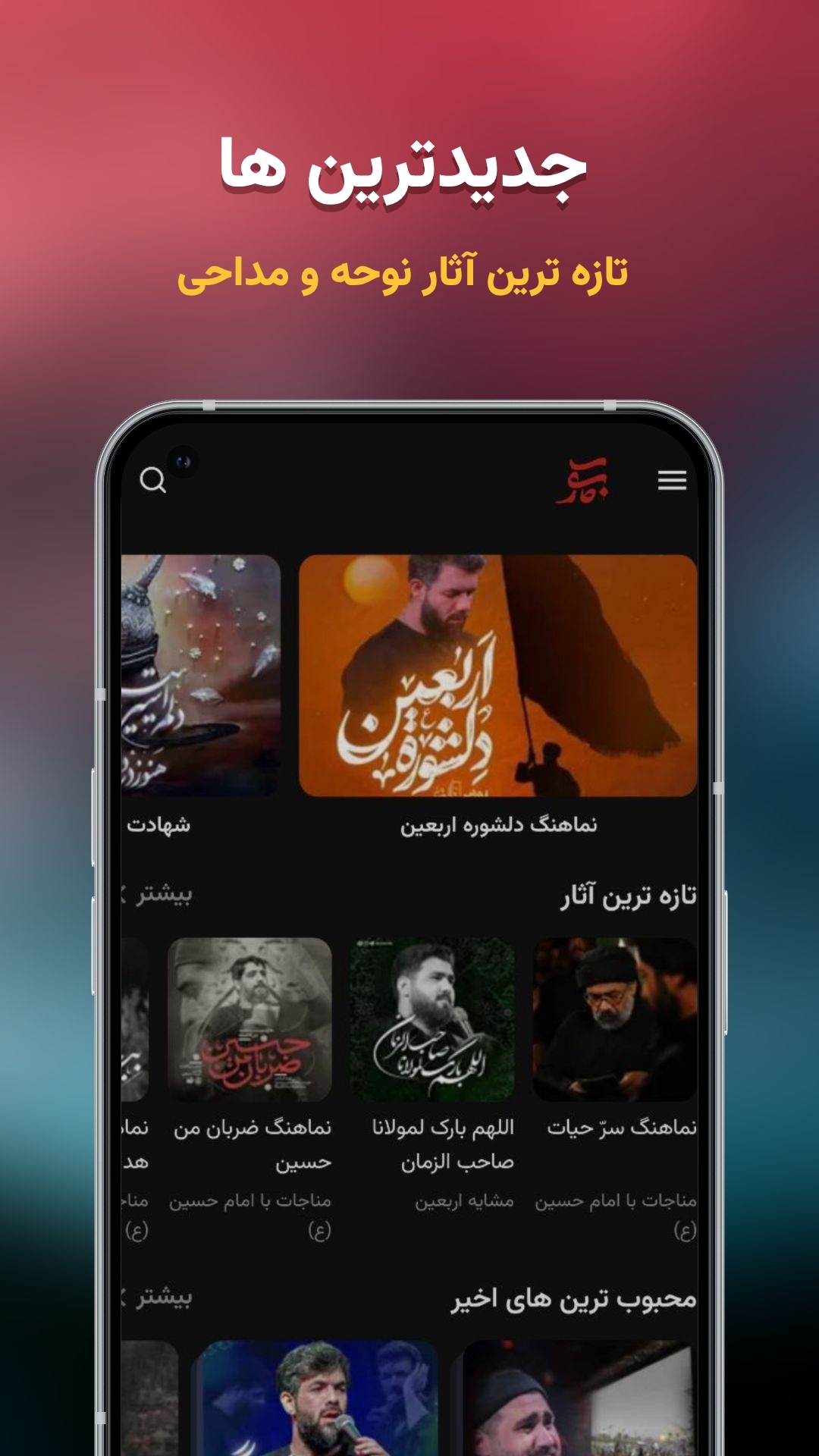 اسکرین شات 1 برنامه کآشوب | نوحه و مداحی