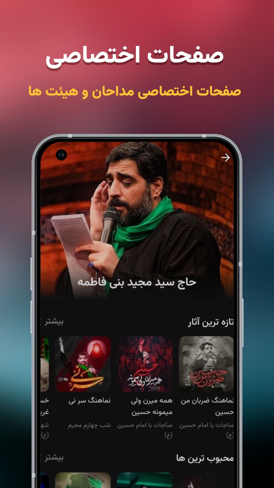 اسکرین شات 3 برنامه کآشوب | نوحه و مداحی