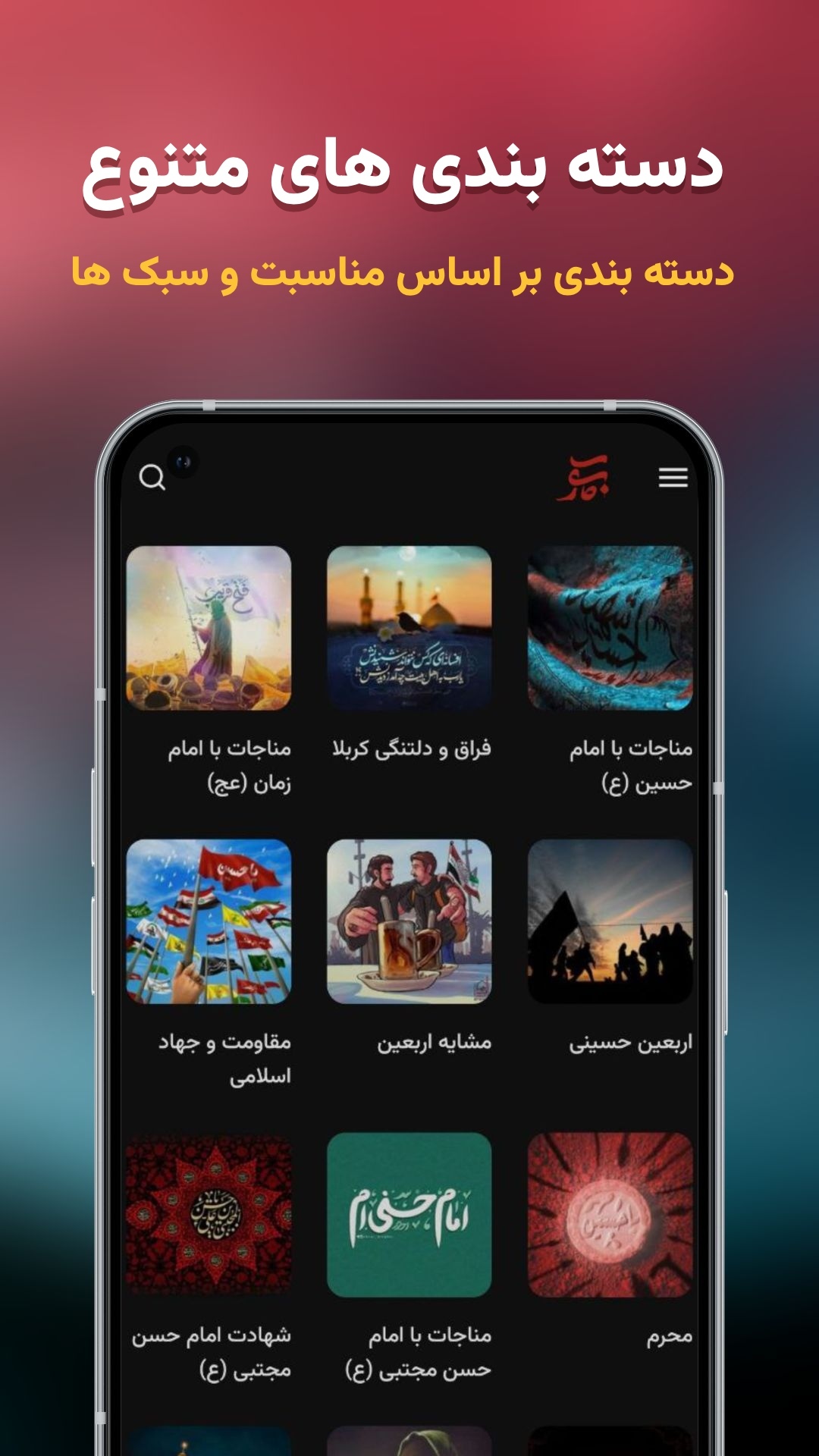اسکرین شات 6 برنامه کآشوب | نوحه و مداحی