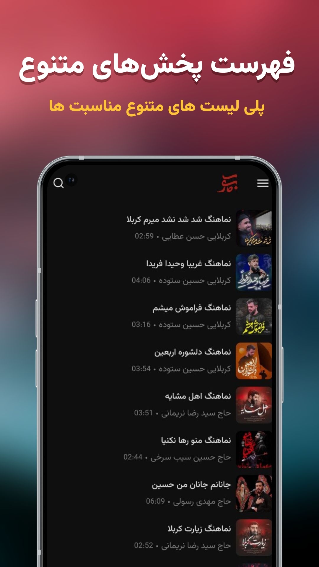 اسکرین شات 5 برنامه کآشوب | نوحه و مداحی