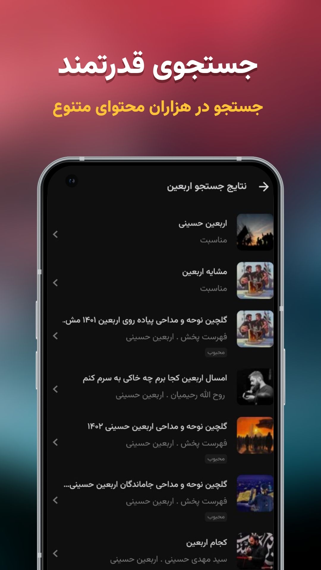 اسکرین شات 4 برنامه کآشوب | نوحه و مداحی