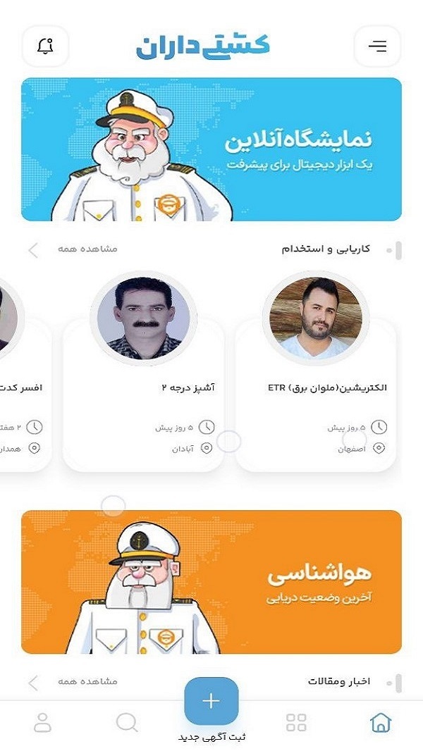 اسکرین شات 1 برنامه کشتی داران