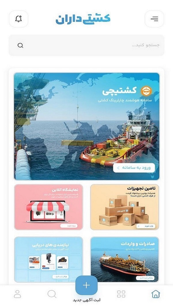 اسکرین شات 6 برنامه کشتی داران