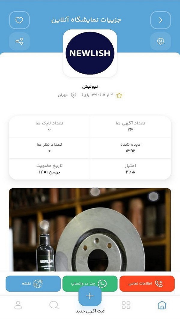 اسکرین شات 2 برنامه کشتی داران