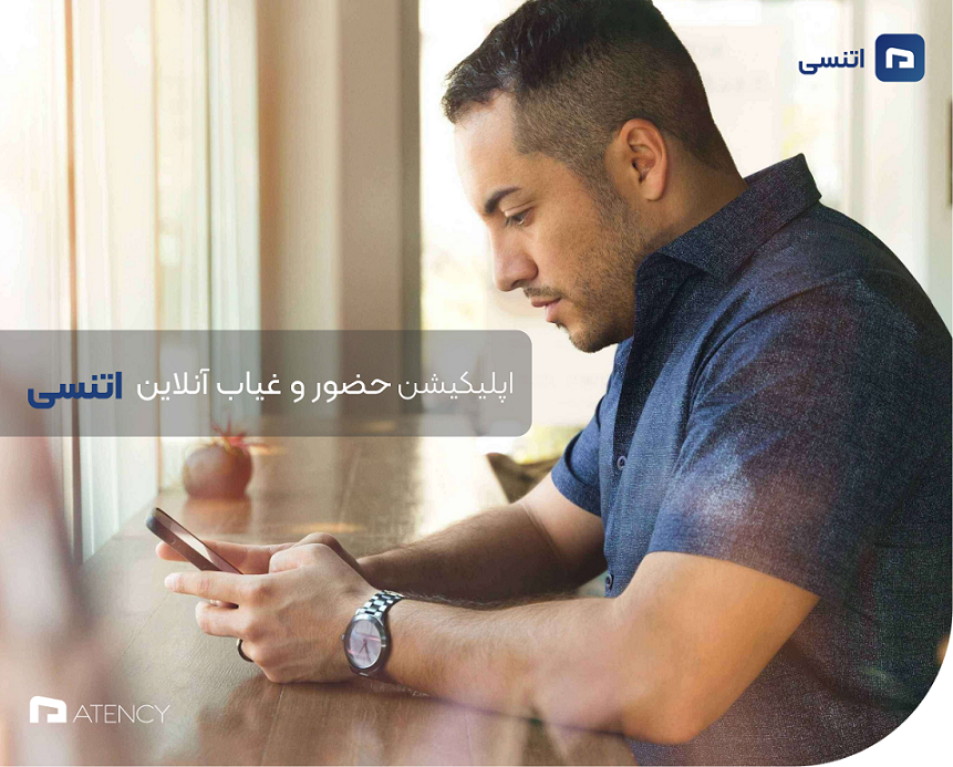 اسکرین شات 1 برنامه اتنسی | حضور و غیاب آنلاین