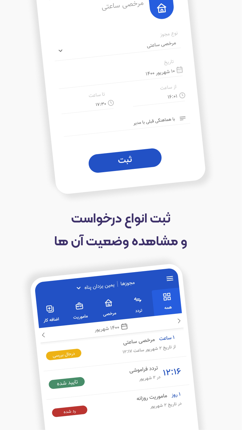 اسکرین شات 4 برنامه اتنسی | حضور و غیاب آنلاین
