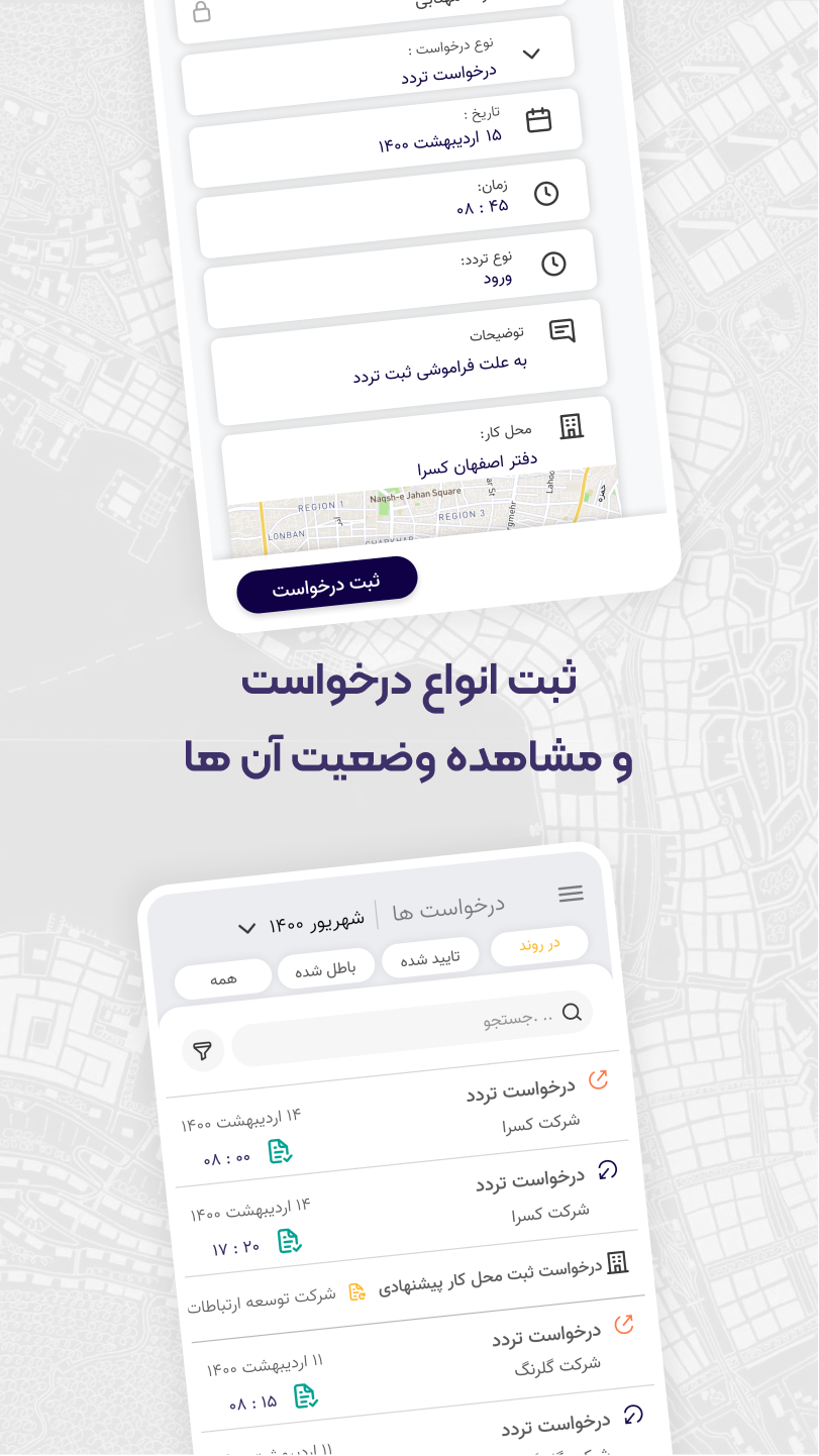 اسکرین شات 3 برنامه کسرا آوید | ثبت تردد مبتنی برموبایل