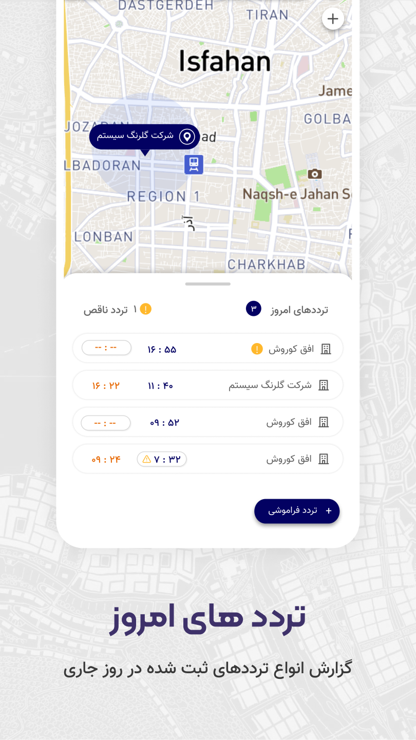 اسکرین شات 4 برنامه کسرا آوید | ثبت تردد مبتنی برموبایل